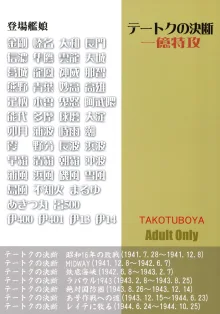 Teitoku no Ketsudan - Ichioku Tokkou, 中文