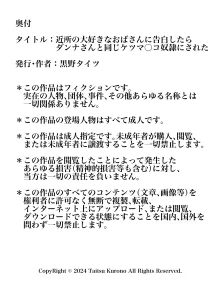 近所の大好きなおばさんに告白したらダンナさんと同じケツマ○コ奴○にされた, 日本語