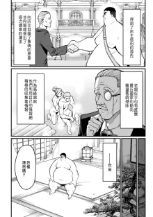 ハーレム王の異世界プレス漫遊記 ～最強無双のおじさんはあらゆる種族を嫁にする～ 5-7, 中文