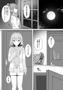 梢と花帆の初夜, 日本語