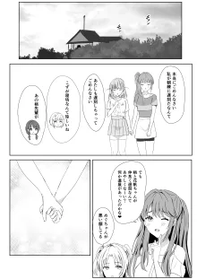 梢と花帆の初夜, 日本語