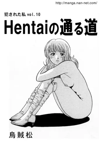 Hentaiの通る道, 日本語