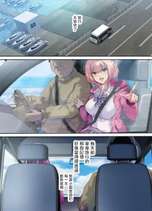 Shachuuhaku de Hirotta Iedemusume - Runaway girl picked up on road trip, 中文