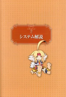 マナケミア～學園の錬金術士たち～ザ・コンプuriートガイド, 日本語