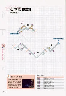 マナケミア～學園の錬金術士たち～ザ・コンプuriートガイド, 日本語