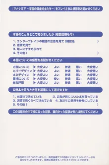 マナケミア～學園の錬金術士たち～ザ・コンプuriートガイド, 日本語