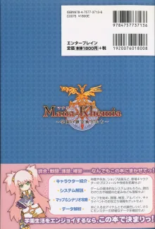 マナケミア～學園の錬金術士たち～ザ・コンプuriートガイド, 日本語