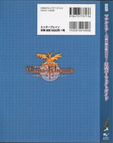 マナケミア～學園の錬金術士たち～ザ・コンプuriートガイド, 日本語