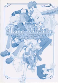 マナケミア～學園の錬金術士たち～ザ・コンプuriートガイド, 日本語