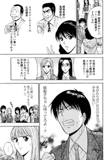 セクハラマン 第04巻, 日本語