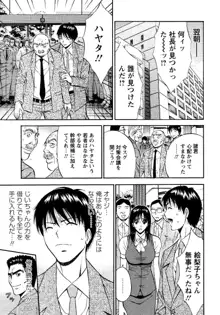 セクハラマン 第04巻, 日本語