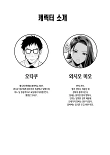 Tonikaku Yaritai Gal ga Kyokon Otaku ni Deattara | 아무튼 하고 싶은 갸루가 거근 오타쿠를 만난다면, 한국어