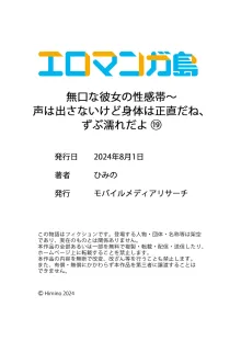 無口な彼女の性感帯～声は出さないけど身体は正直だね、ずぶ濡れだよ 16-21, 日本語