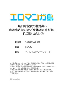 無口な彼女の性感帯～声は出さないけど身体は正直だね、ずぶ濡れだよ 16-21, 日本語