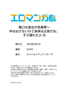 無口な彼女の性感帯～声は出さないけど身体は正直だね、ずぶ濡れだよ 16-21, 日本語