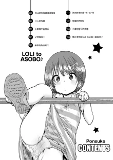 Loli to Asobo♪, 中文