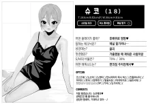 DeliHeal "Cinderella" Review Sae-han & Syuko-chan no 3P Hen, 한국어