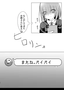 オフパコふたなり藍さま♡, 日本語