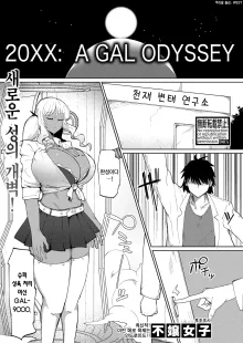 20XX: A GAL ODYSSEY, 한국어