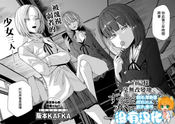 Zutto sono mama Kawarazu ni | 一直這樣毫無改變地 ch01（COMIC Gucho Vol. 22）, 中文