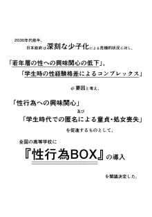 匿名性交BOX ＃2 風紀委員長つづき, 日本語