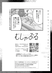 好きになったらダメ、なのに-人妻の幼馴染-, 日本語