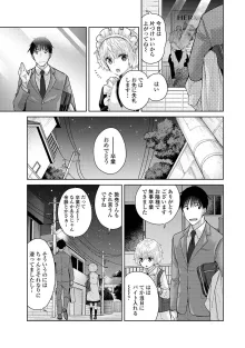 ノラネコ少女との暮らしかた 第1-47話, 日本語