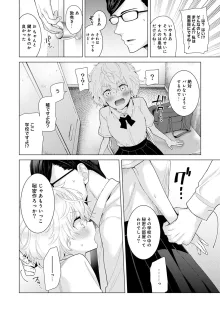 ノラネコ少女との暮らしかた 第1-47話, 日本語