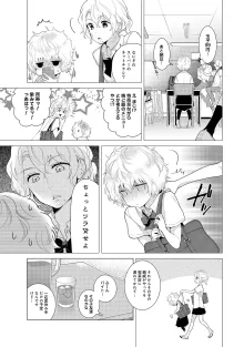 ノラネコ少女との暮らしかた 第1-47話, 日本語