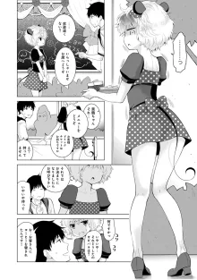 ノラネコ少女との暮らしかた 第1-47話, 日本語