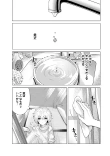 ノラネコ少女との暮らしかた 第1-47話, 日本語