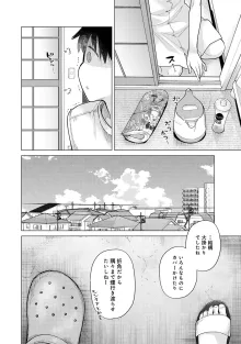 ノラネコ少女との暮らしかた 第1-47話, 日本語