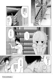 ノラネコ少女との暮らしかた 第1-47話, 日本語