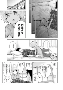 ノラネコ少女との暮らしかた 第1-47話, 日本語