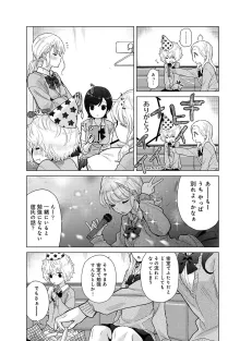 ノラネコ少女との暮らしかた 第1-47話, 日本語