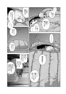 ノラネコ少女との暮らしかた 第1-47話, 日本語