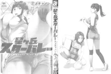 Hoshigaoka Star Volley 1, English