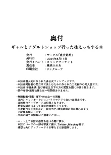 ギャルとアダルトショップ行った後えっちする本, 日本語