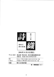 詩織総集篇 旧版 Vol.6-vol.17, 中文