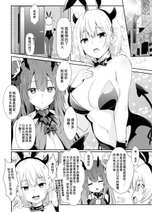 Isekai Musume no DeliHeal Jou ~ Pro Succubus × Nora Succubus no Yuri Shidou ~ | 异世界娘的上门服务小姐～职业魅魔×单干魅魔的百合指导～, 中文