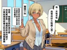 誰とでもセックスができる学園で性欲つよつよ女子たちと!!パコりまくるっ!! part1-3（Chinese）, 中文