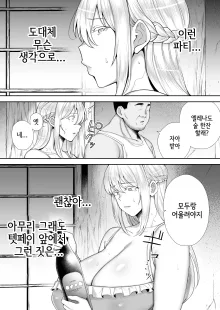 네토라레 당한 거유 금발 유부녀 엘레나2 상편, 한국어