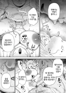 네토라레 당한 거유 금발 유부녀 엘레나2 상편, 한국어