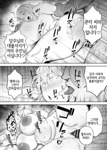 네토라레 당한 거유 금발 유부녀 엘레나2 상편, 한국어