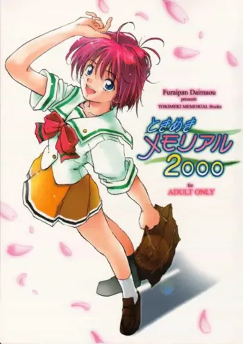 ときめきメモリアル 2000, 日本語