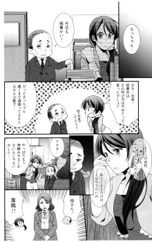 結婚前提×愛蜜儀式, 日本語