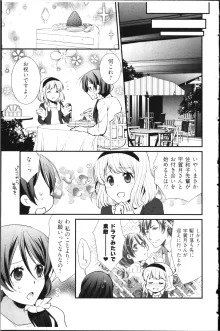 結婚前提×愛蜜儀式, 日本語