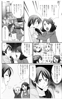 結婚前提×愛蜜儀式, 日本語