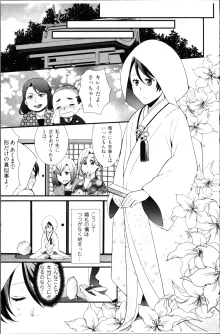 結婚前提×愛蜜儀式, 日本語