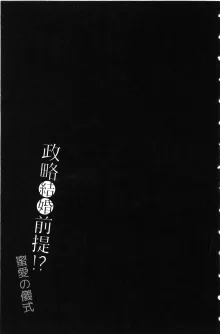 結婚前提×愛蜜儀式, 日本語